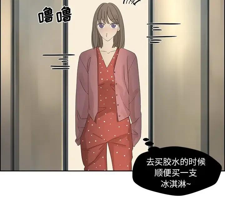 🍔恋爱新手 14 第26页