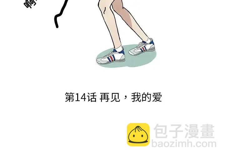 🍔恋爱新手 14 第3页