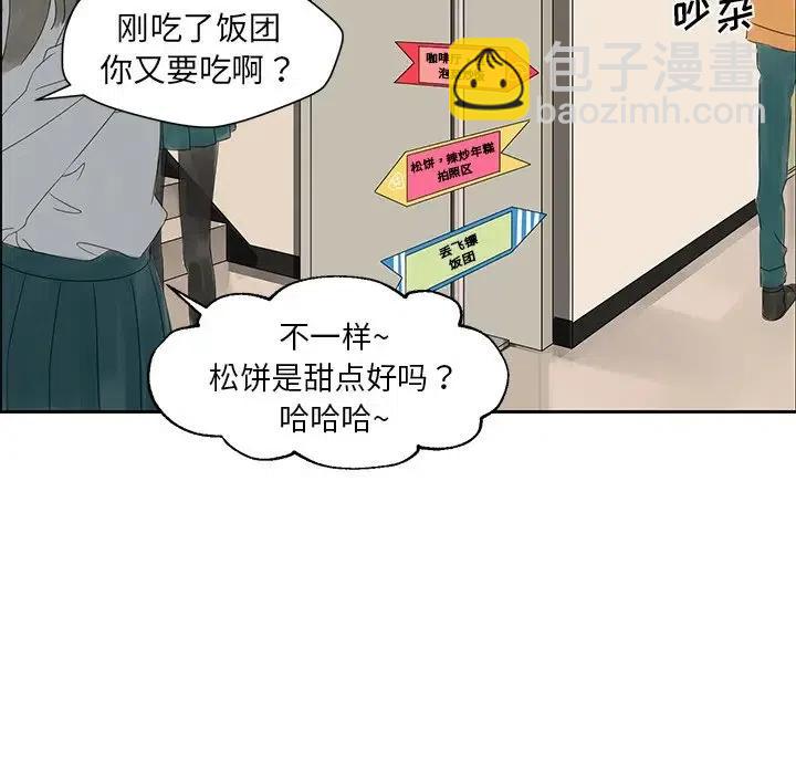 🍔恋爱新手 14 第33页