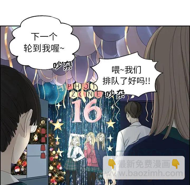 🍔恋爱新手 14 第37页
