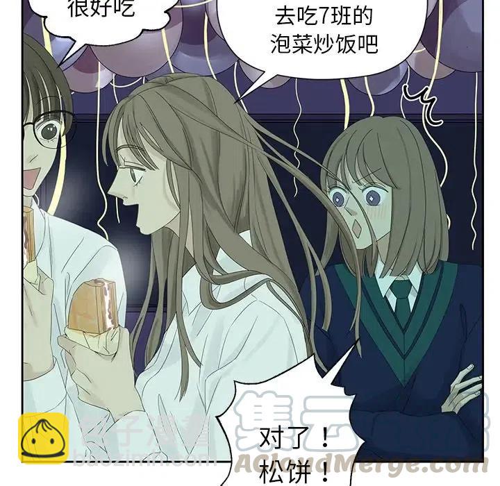 🍔恋爱新手 14 第40页