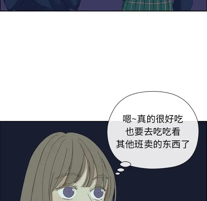 🍔恋爱新手 14 第45页