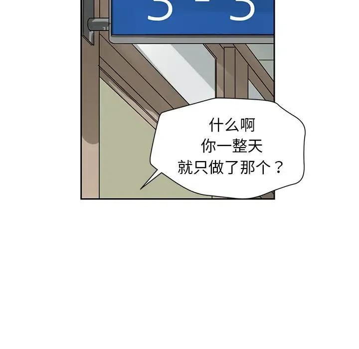 🍔恋爱新手 14 第5页
