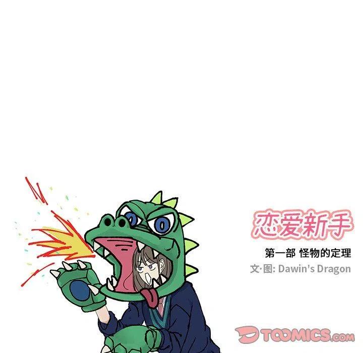 🍔恋爱新手 16 第26页