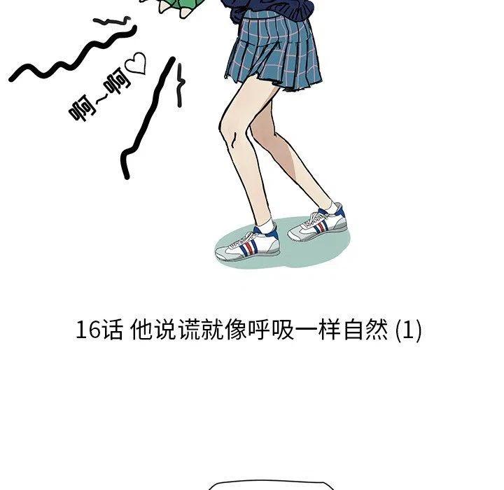 🍔恋爱新手 16 第27页