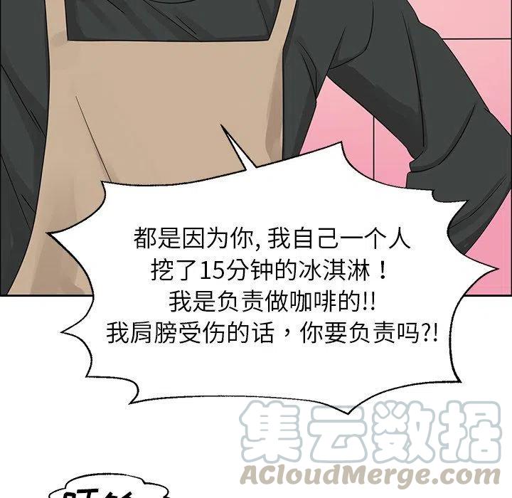 🍔恋爱新手 16 第31页