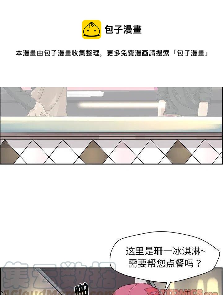 🍔恋爱新手 16 第34页