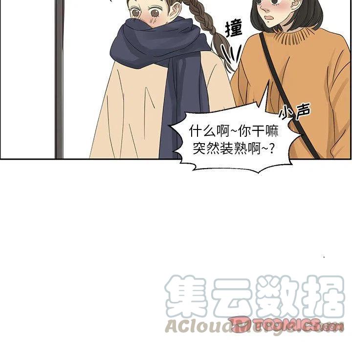 🍔恋爱新手 16 第40页