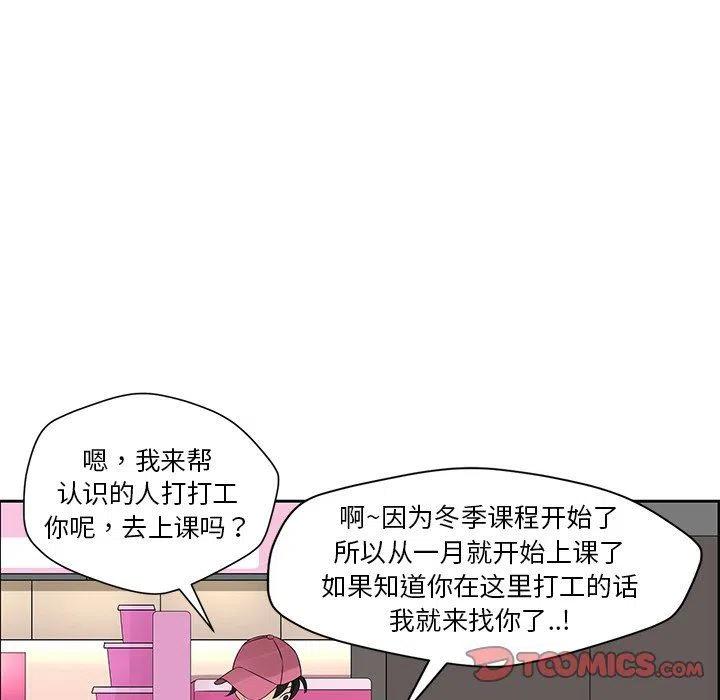 🍔恋爱新手 16 第42页
