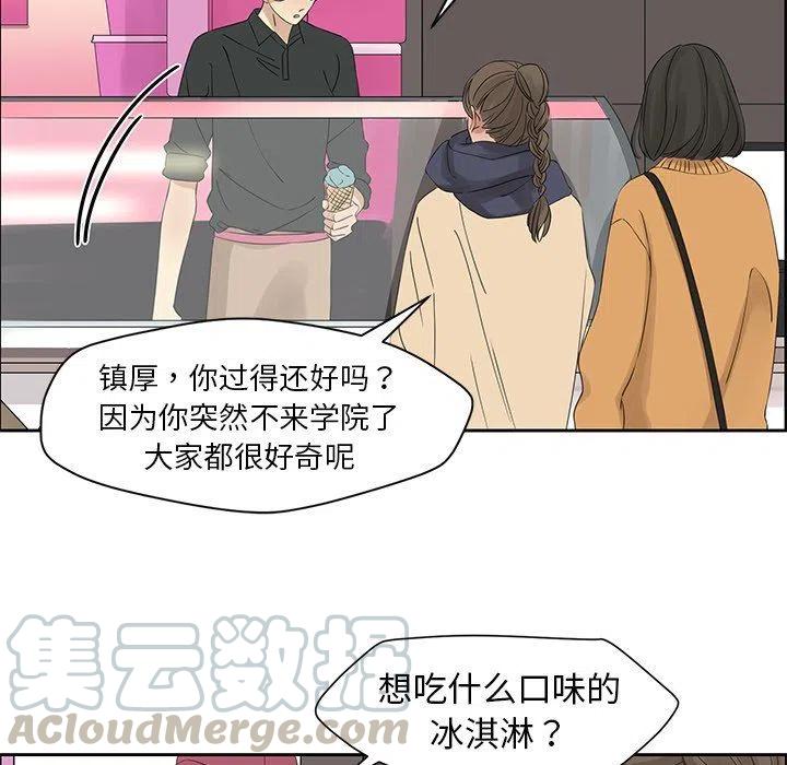 🍔恋爱新手 16 第43页