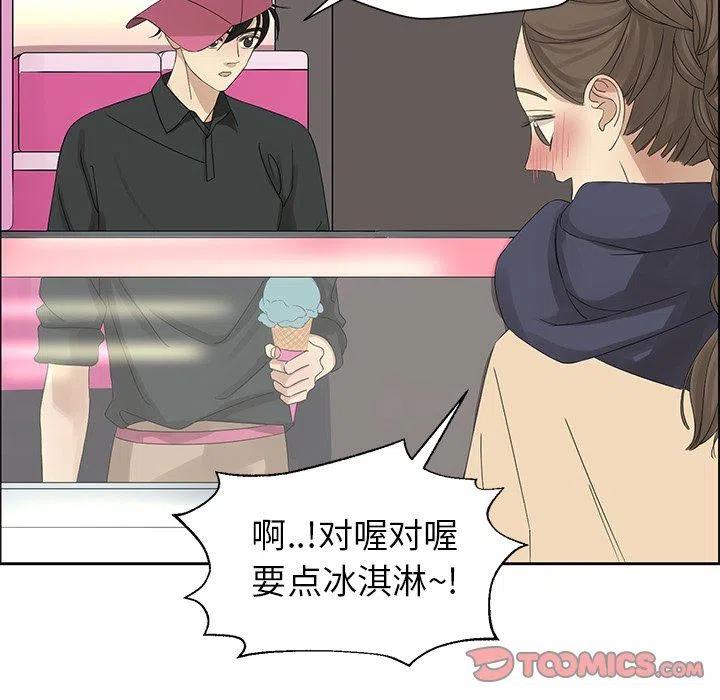 🍔恋爱新手 16 第44页
