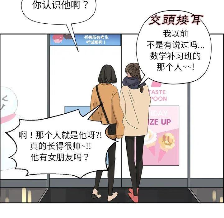 🍔恋爱新手 16 第47页
