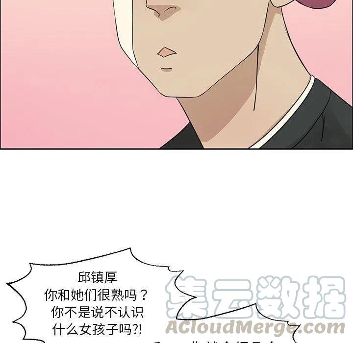🍔恋爱新手 16 第49页