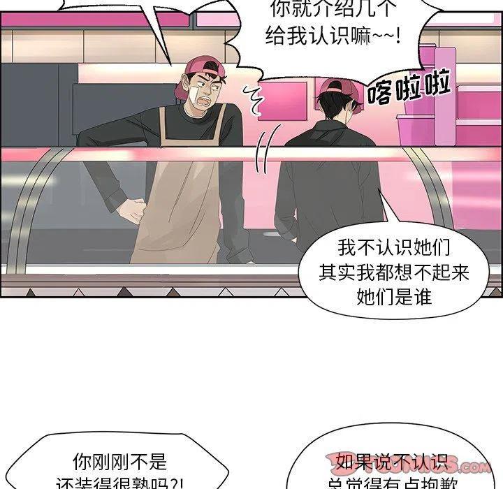 🍔恋爱新手 16 第50页