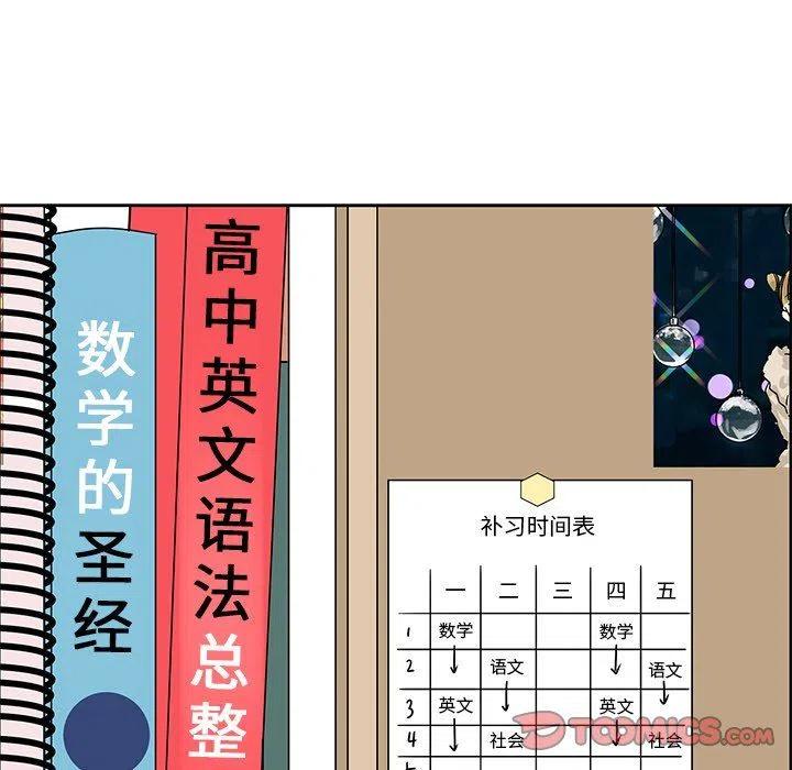 🍔恋爱新手 18 第14页
