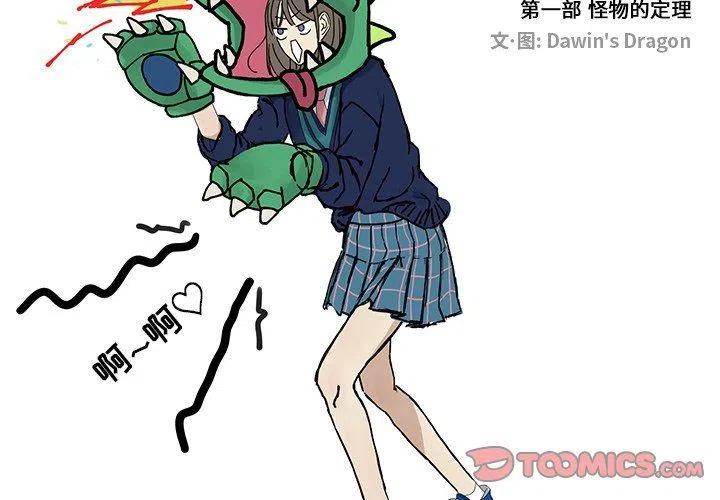 🍔恋爱新手 18 第2页