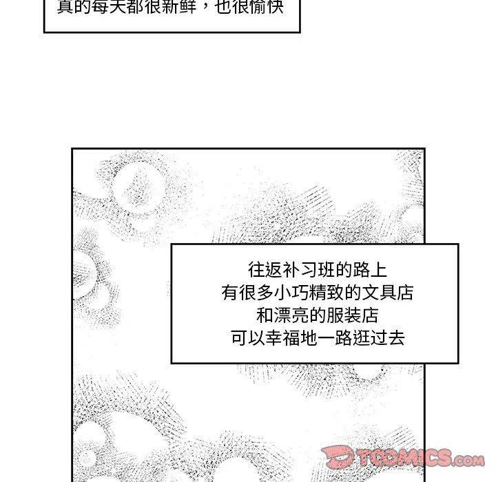 🍔恋爱新手 18 第24页