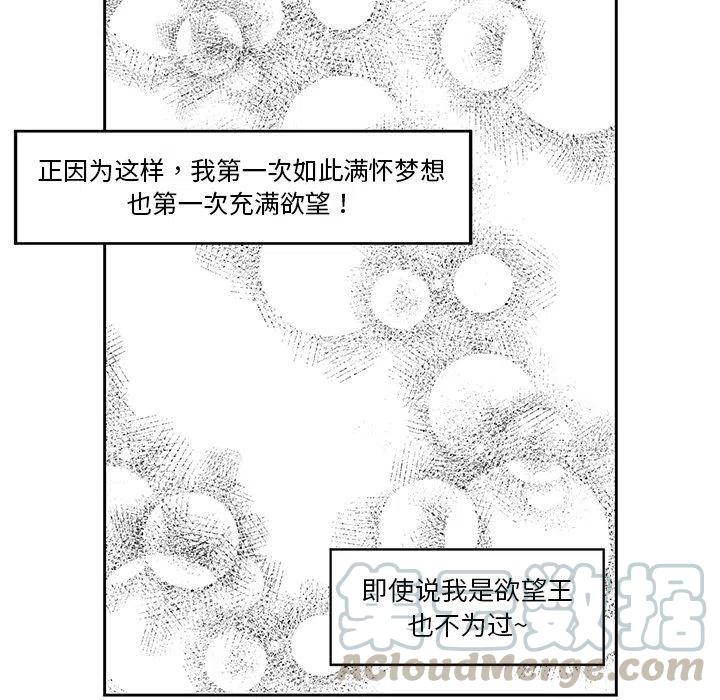 🍔恋爱新手 18 第25页
