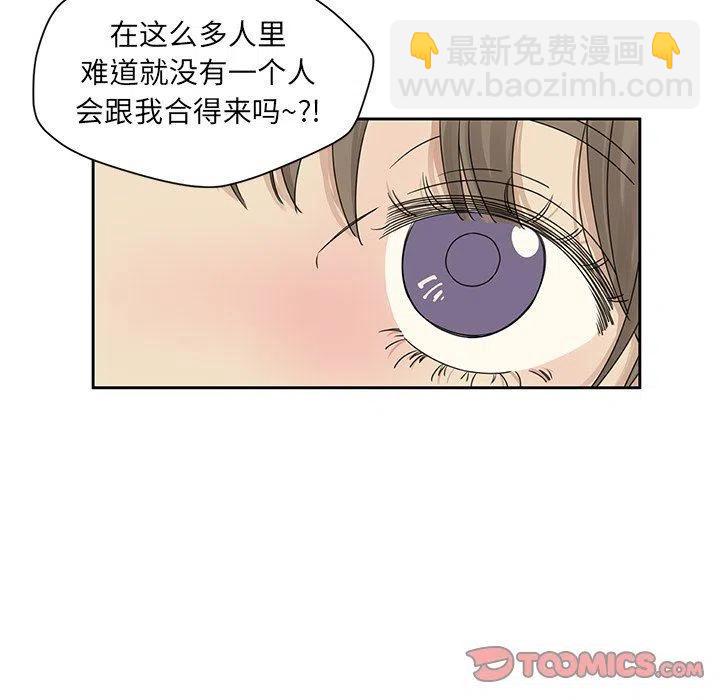 🍔恋爱新手 18 第32页