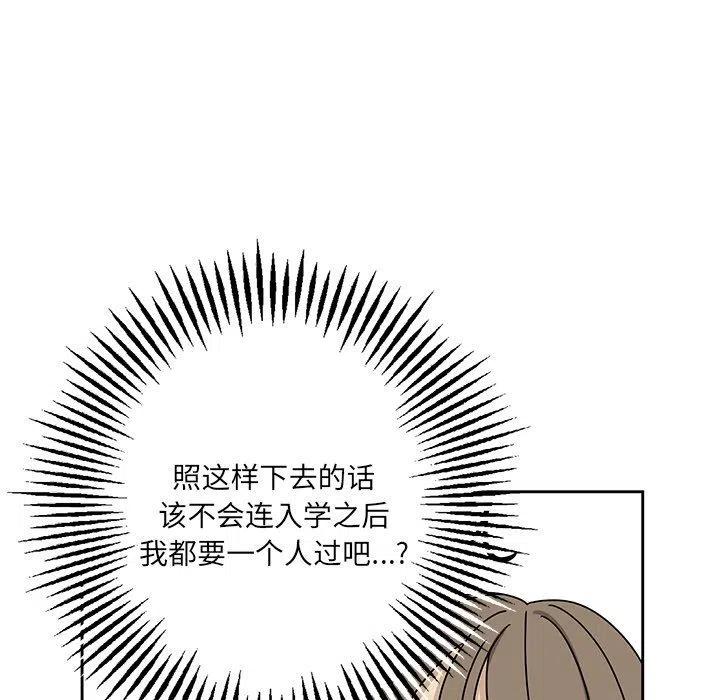 🍔恋爱新手 18 第39页