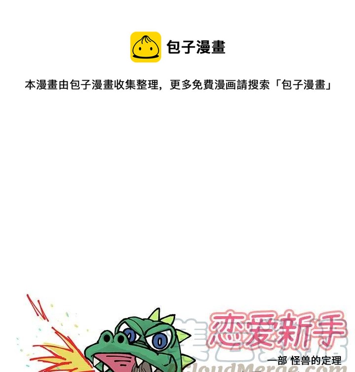 🍔恋爱新手 2 第1页