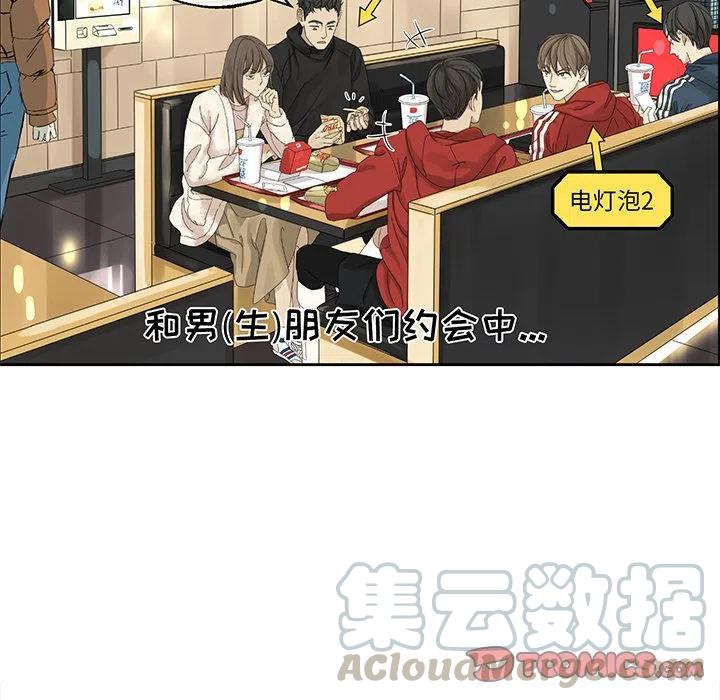 🍔恋爱新手 2 第10页