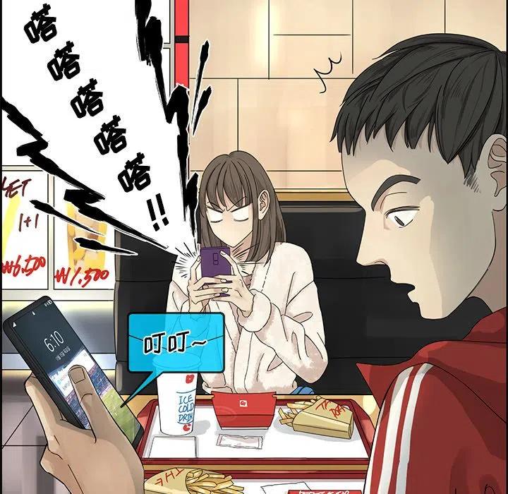 🍔恋爱新手 2 第12页