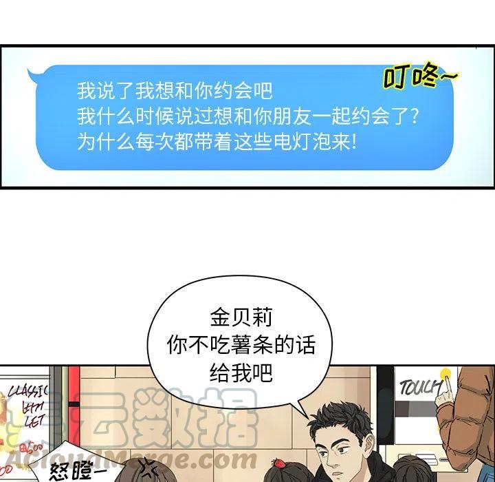 🍔恋爱新手 2 第16页