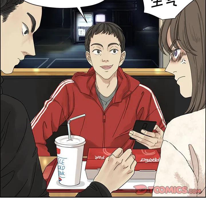 🍔恋爱新手 2 第18页