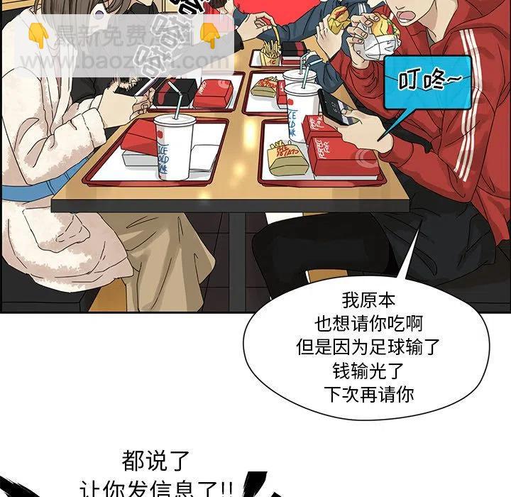 🍔恋爱新手 2 第20页