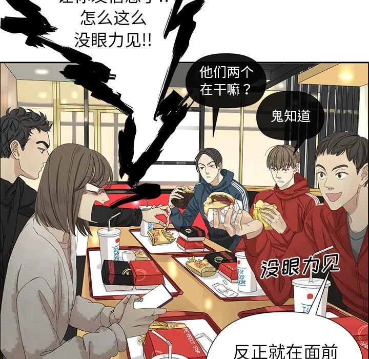 🍔恋爱新手 2 第21页