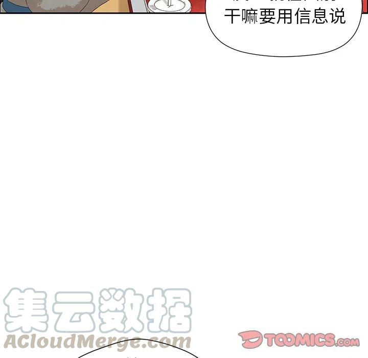 🍔恋爱新手 2 第22页
