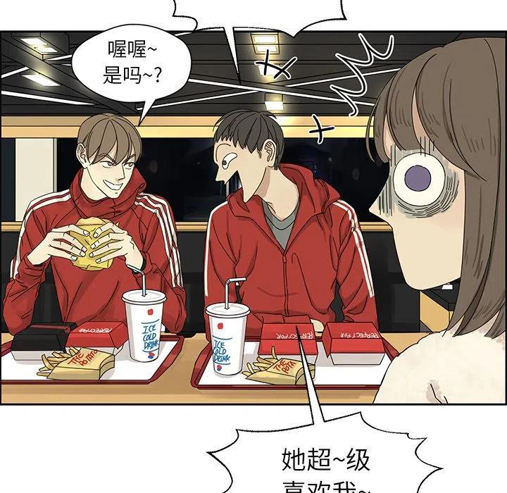 🍔恋爱新手 2 第29页