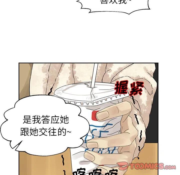 🍔恋爱新手 2 第30页