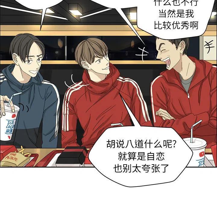 🍔恋爱新手 2 第33页