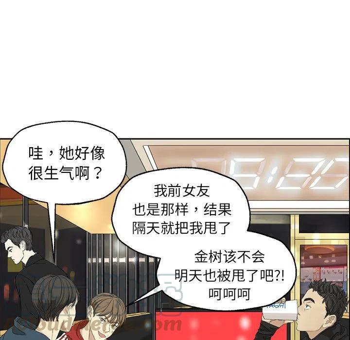 🍔恋爱新手 2 第40页
