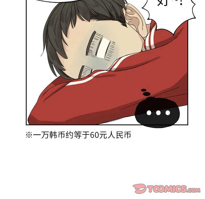 🍔恋爱新手 2 第42页
