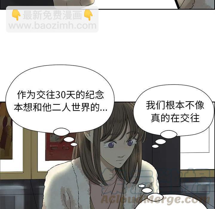 🍔恋爱新手 2 第49页