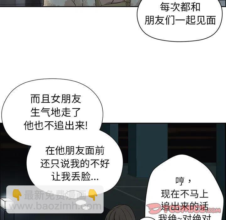 🍔恋爱新手 2 第50页