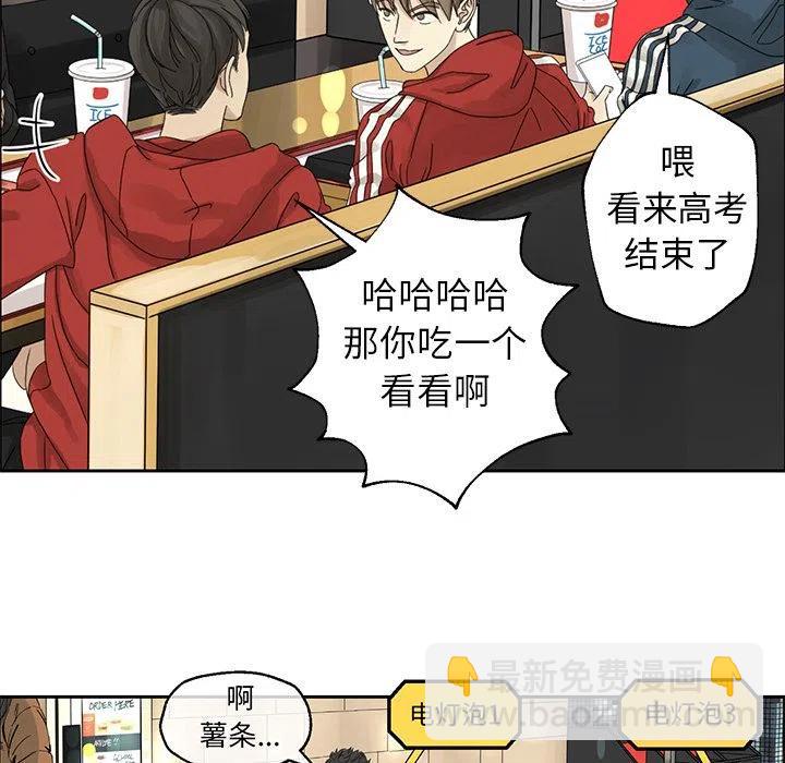 🍔恋爱新手 2 第9页