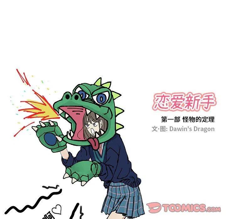 🍔恋爱新手 20 第14页