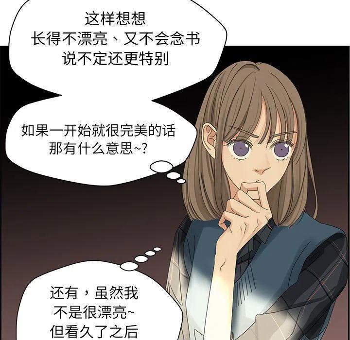 🍔恋爱新手 20 第23页