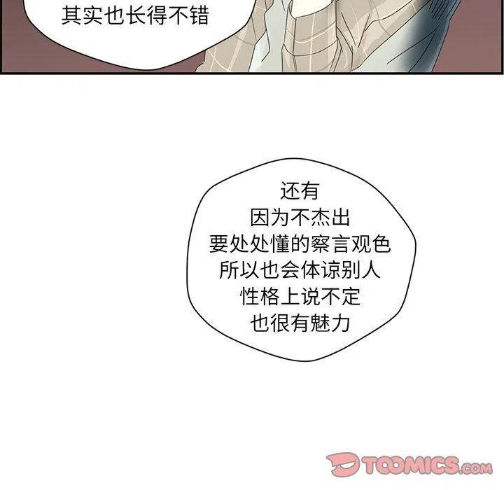 🍔恋爱新手 20 第24页