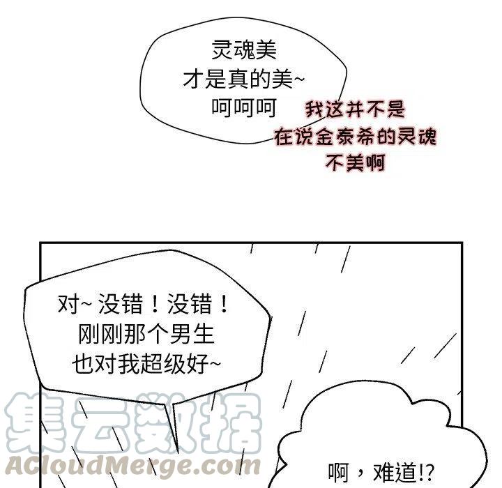 🍔恋爱新手 20 第25页
