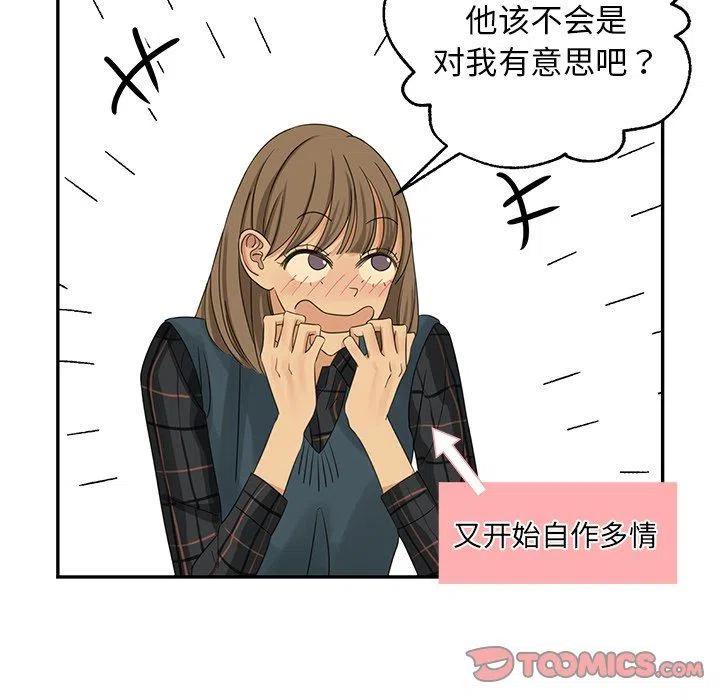 🍔恋爱新手 20 第26页