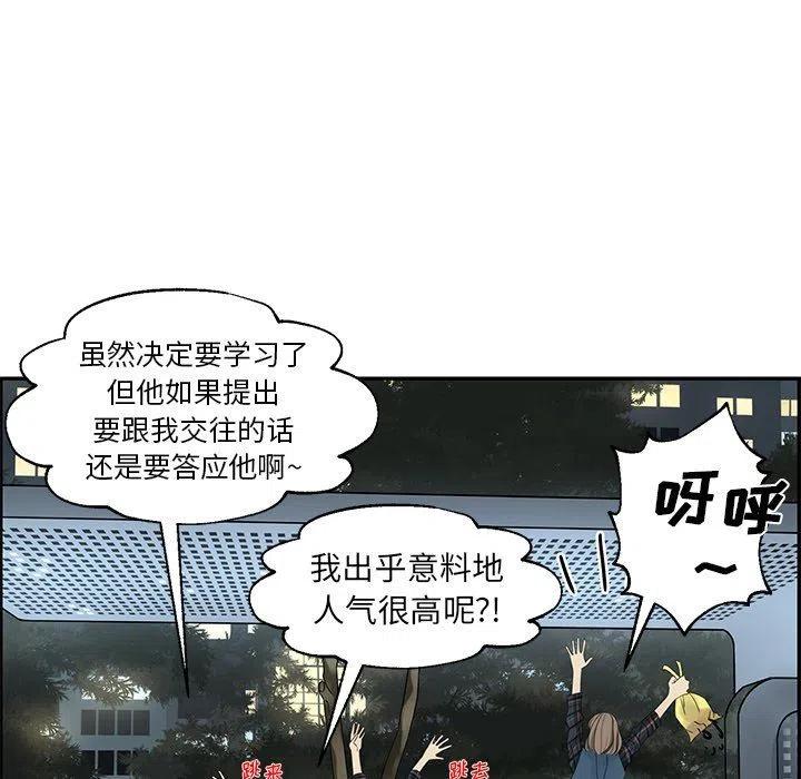 🍔恋爱新手 20 第27页