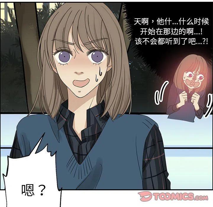 🍔恋爱新手 20 第38页