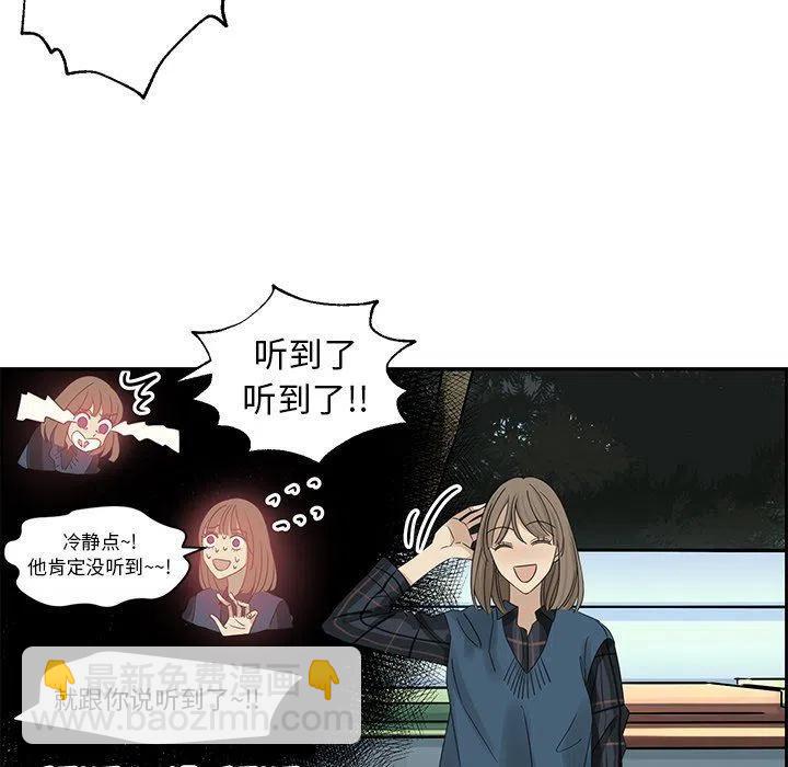 🍔恋爱新手 20 第39页