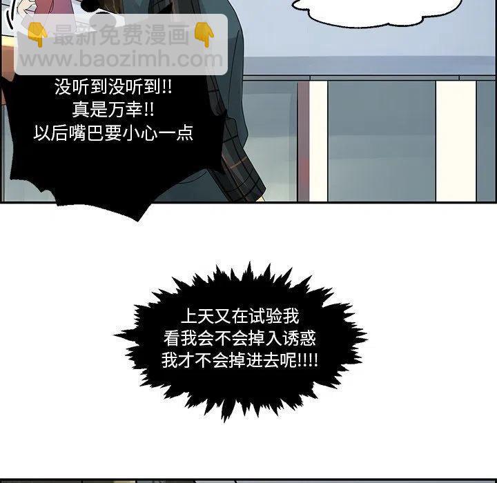 🍔恋爱新手 20 第45页