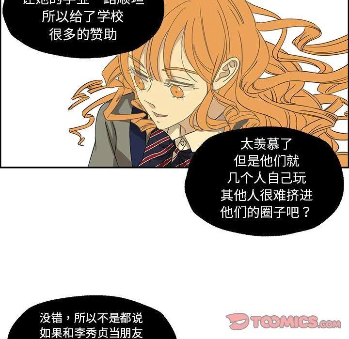 🍔恋爱新手 22 第24页
